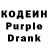 Кодеиновый сироп Lean Purple Drank Satyr 666